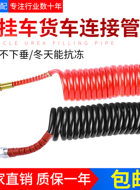 半挂车货车弹簧管挂车管气管螺旋管刹车气管双层防爆PU挂车管防冻