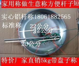 标准称喜称好用实心铝杆秤带称盘的秤家用秤5KG15KG方便称杆子短