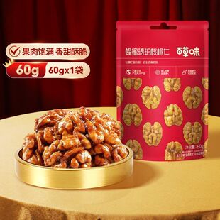 百草味蜂蜜琥珀核桃仁60g*8袋装酥脆零食