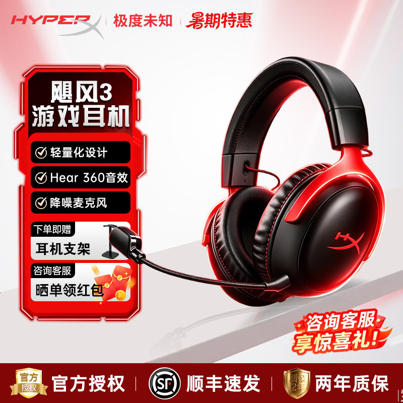 [顺丰包邮] HyperX极度未知飓风2/3/3s无线有线耳机头戴电竞游戏图片