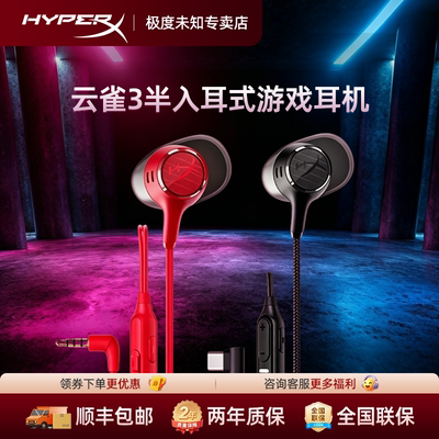 HyperX极度未知云雀3/3s游戏耳机