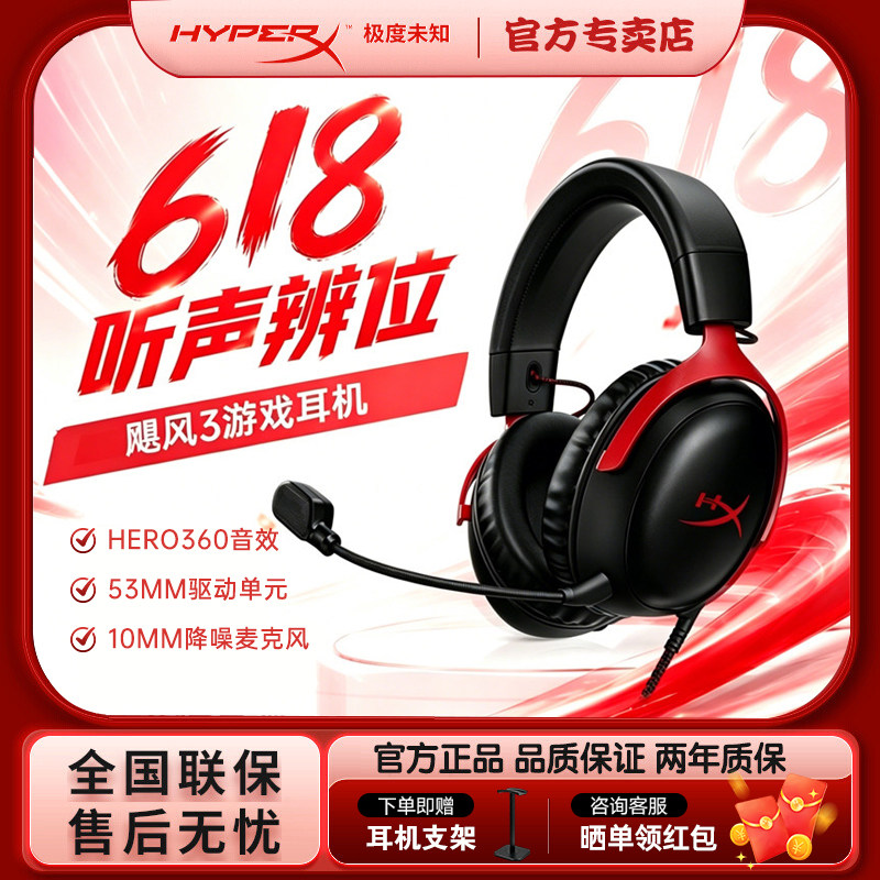 [保价618]HyperX极度未知飓风2/3有线游戏耳机头戴式三角洲吃鸡