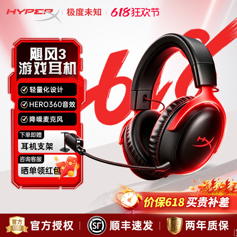 [保价618] HyperX极度未知飓风2/3/3s无线有线耳机头戴式电竞游戏