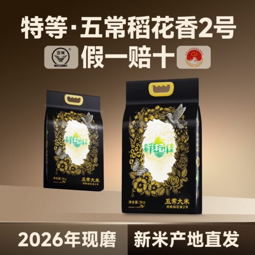 【全网热销】100%稻花香五常大米