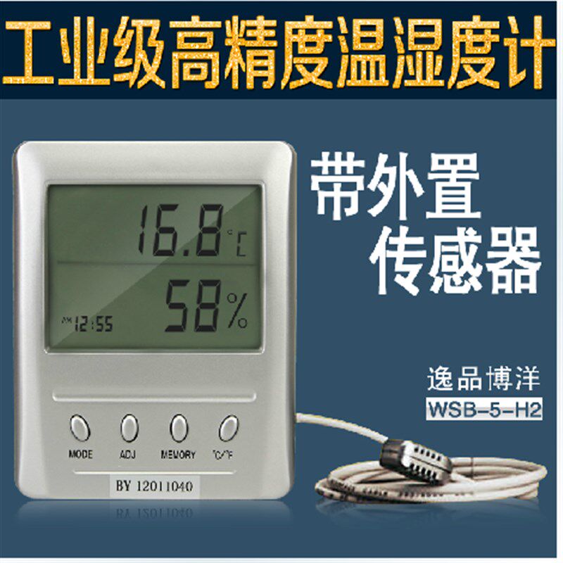 逸品博洋计量级温度计计量检测电子温度计温湿度计湿度计WSB-5-H2