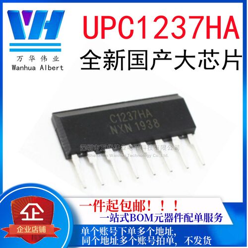 全新国产 UPC1237HA C1237HA 喇叭保护电路IC芯片 直插ZIP8 单排