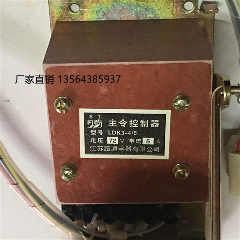 LDK3-4/5 72V 5A江苏路通电器有限公司脚踏开关主灵令控制器