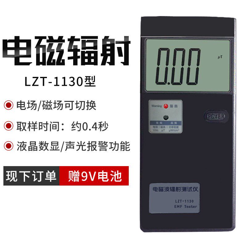 电磁波辐射测试仪LZT-1130数显家用电器辐射检测仪器
