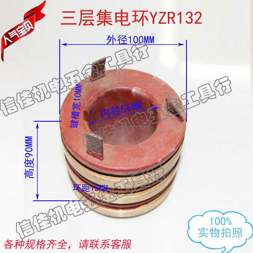 电机配件滑环导电环集电环3环YZR132铜环 碳刷架5.5-7.5KW发电机