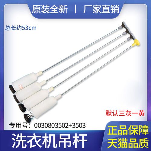 适用于海尔洗衣机XQB60-L918A-Z9288-728 HM吊杆平衡杆减震吊簧
