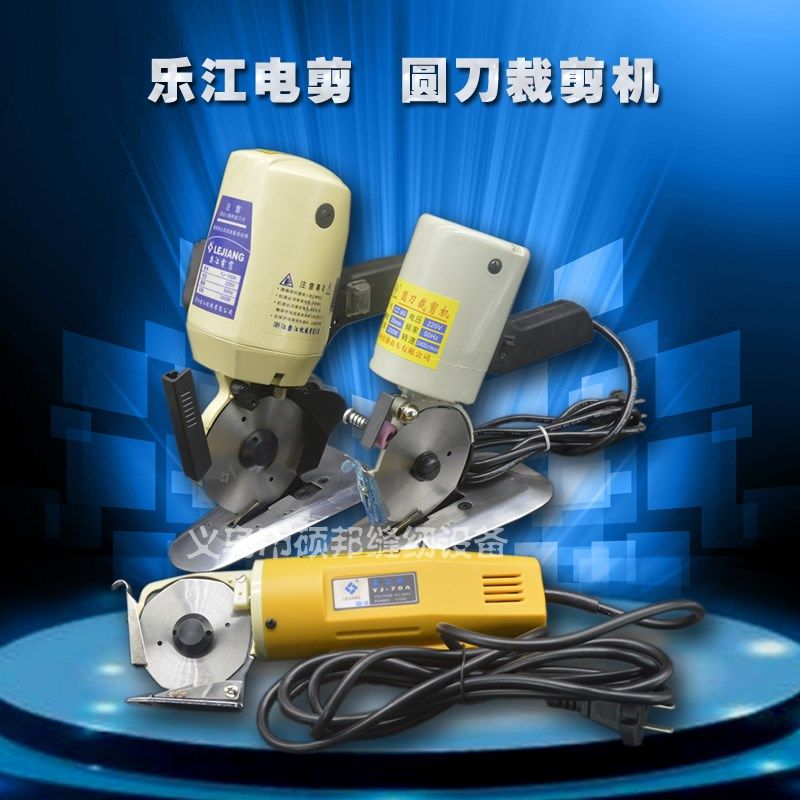 工业缝纫裁剪刀 圆刀乐江电剪刀 YJ-100A/CZ-90/YJ-70A圆刀裁剪机