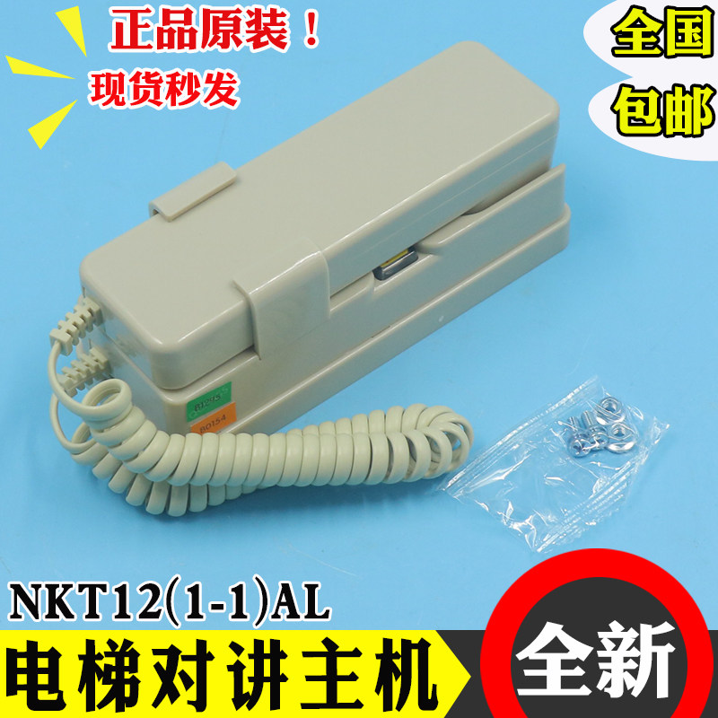 康力电梯对讲主机NKT12(1-1)AL值班室主机机房有线电话DC 12V全新