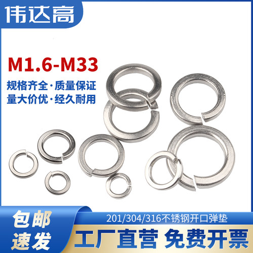 304不锈钢弹垫平垫 316开口弹簧垫圈201华司介子弹性垫片M1.6-M33