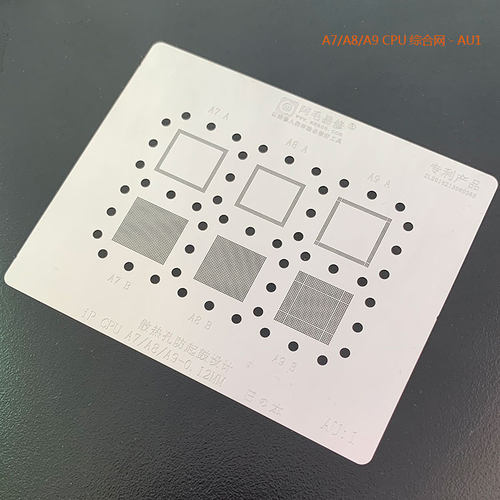 阿毛易修 IPA7/A8/A9/A10/A11/A12/CPU/综合植锡网/AU1/AU2/钢网