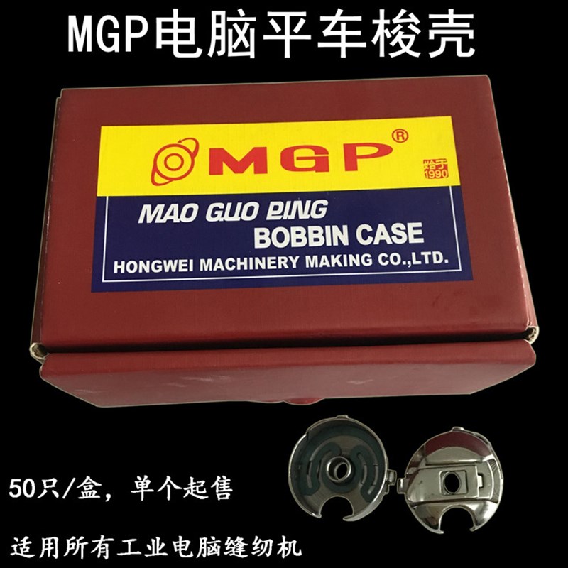 电脑平缝机梭壳 MGP梭芯套 梭心  电动缝纫机平车带弹簧片锁壳
