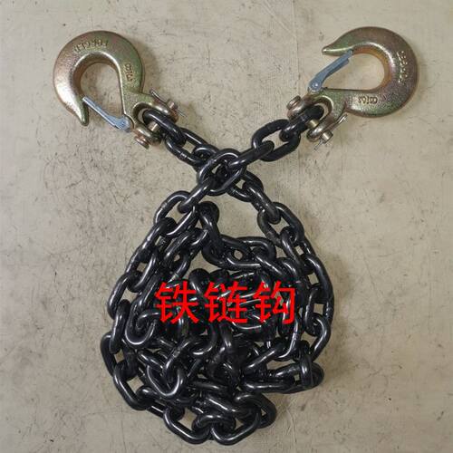 铁链勾G80锰钢链条起重吊钩吊石头钩捆绑链起重链棘轮铁链羊角滑