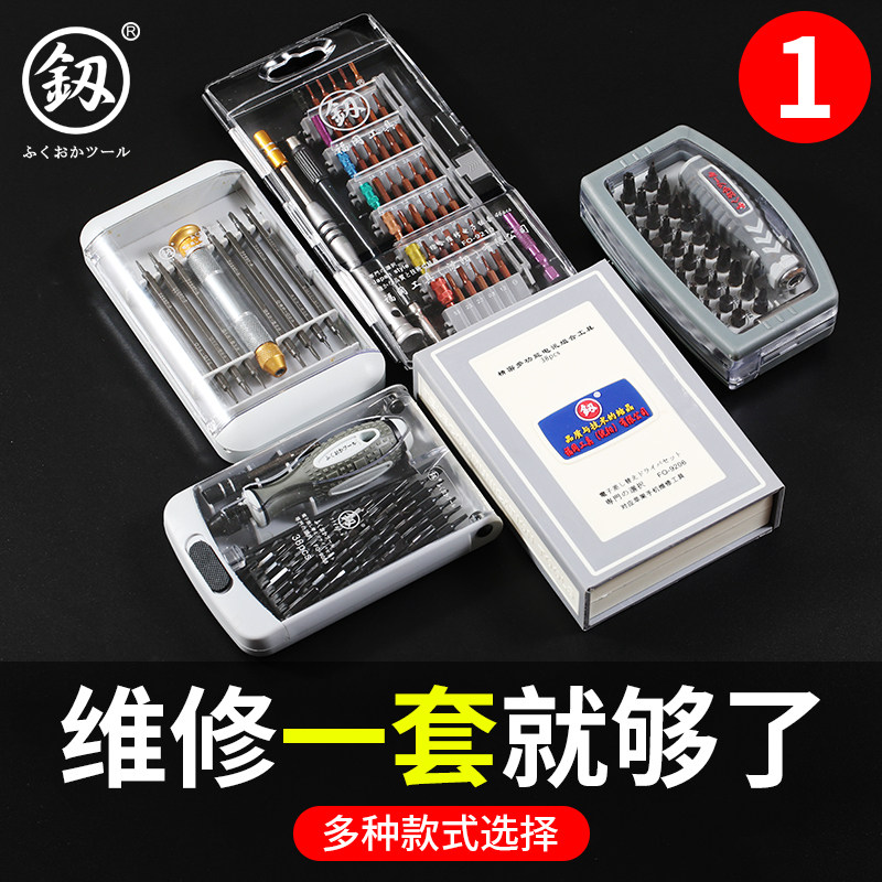 进口多功能小螺丝刀套装维修改锥起子笔记本手机家用拆机工具大全