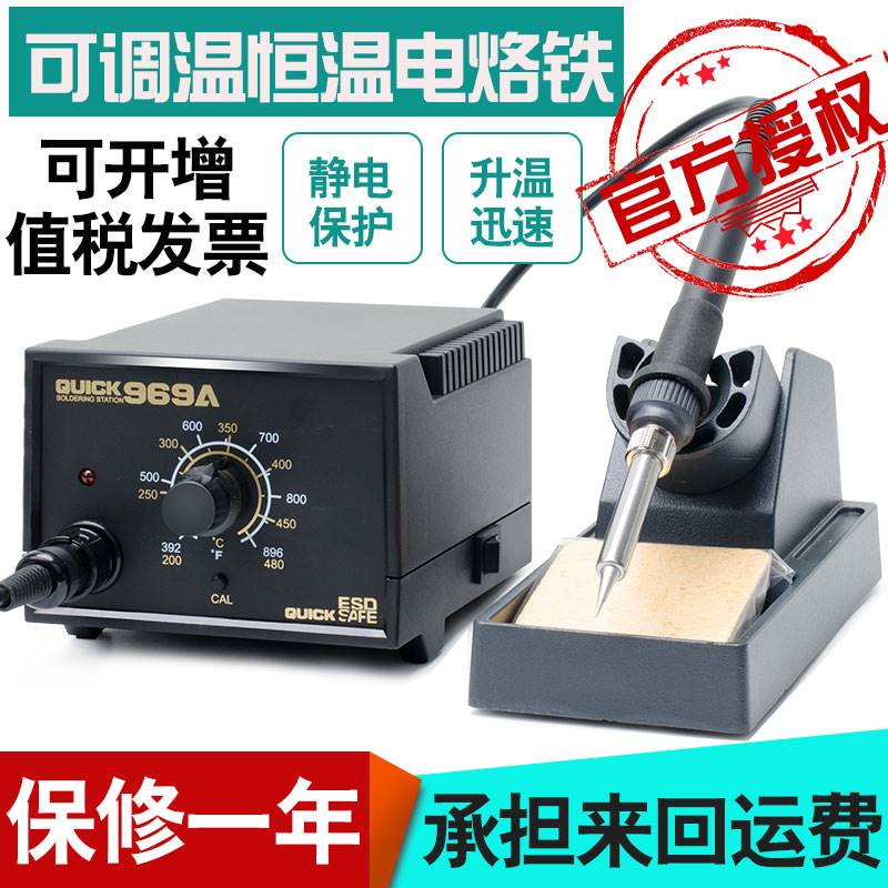 快克电焊台969A电烙铁防静电控温可调温恒温手机维修焊台QUICK936
