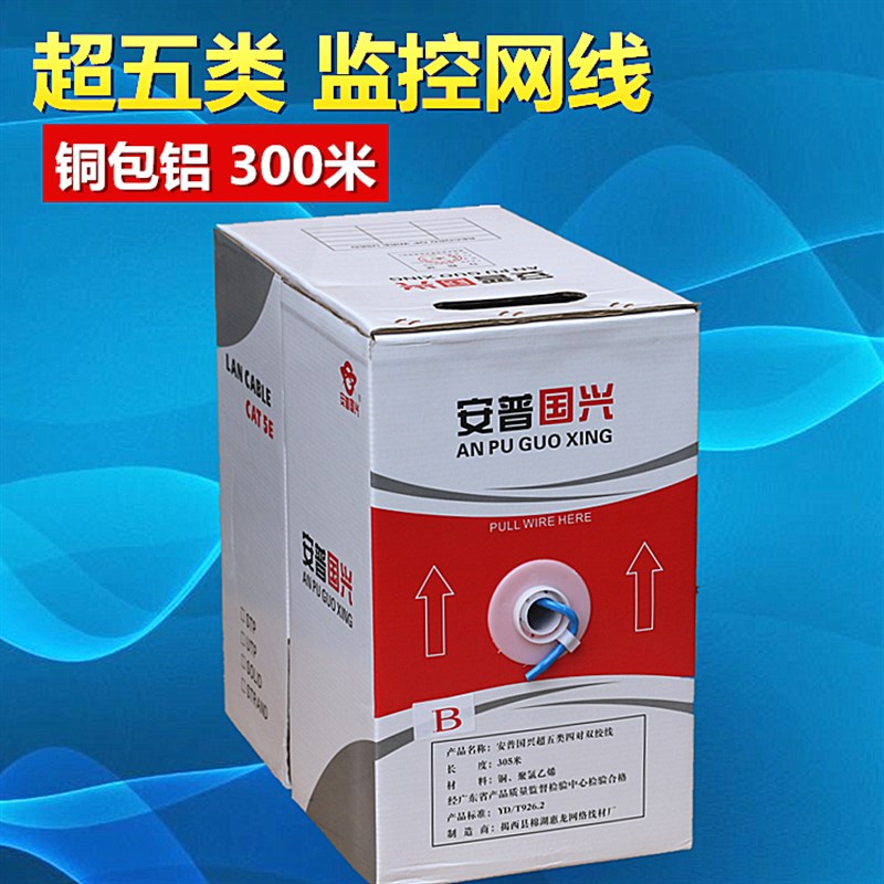 安普监控铜包铝网线 超五类网线双绞线300米 非屏蔽 工程专用网线