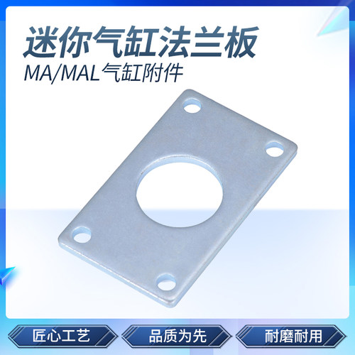迷你气缸附件MA/MAL法兰板气缸安装附件FA-20/25/32/40配件