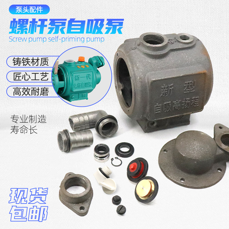 螺杆泵自吸泵配件水泵外壳水箱堵塞头连接头防漏止回阀水封密封圈图片