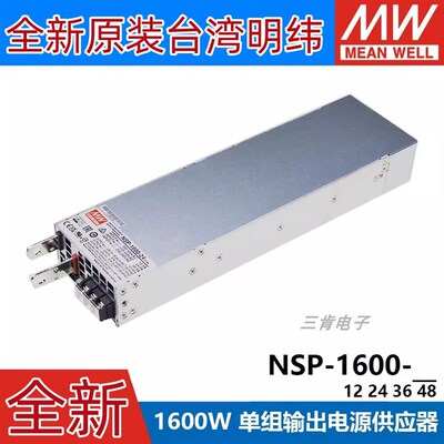 NSP-1600-12/24/36/48V台湾明纬开关电源1600W可替RSP-1600/1500