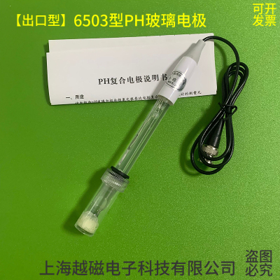 上海越磁出口型6503玻璃PH复合电极 耐高温 耐酸碱 玻璃PH电极