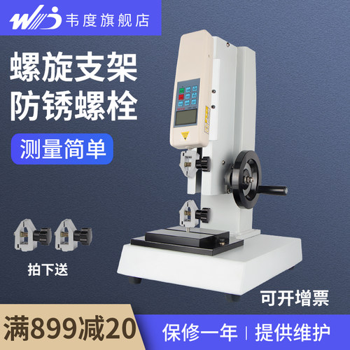 韦度拉力测试仪螺旋侧摇试验机架弹簧拉伸压缩数显推拉力计测试台