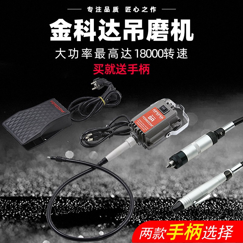 金科达SR吊机磨打机吊磨机玉石翡翠钻孔打磨抛光雕刻车花机直磨机