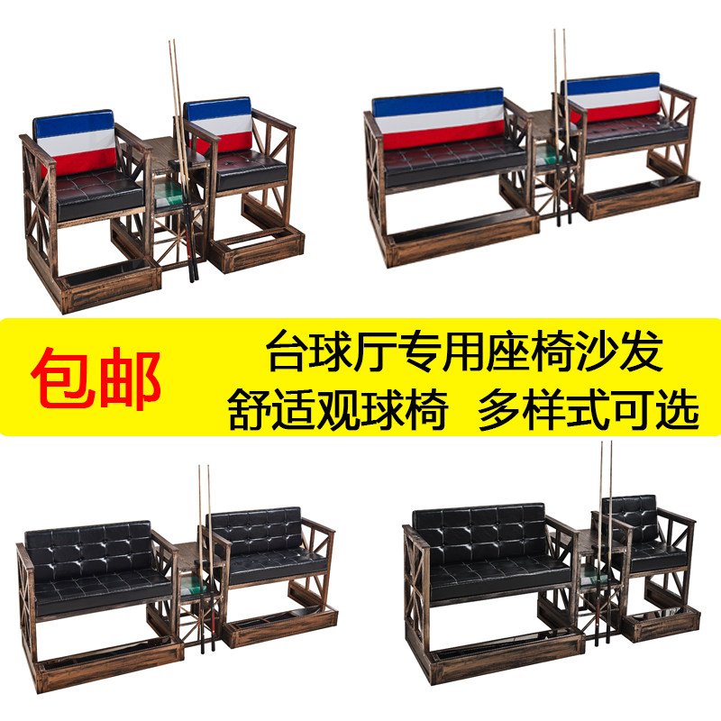 复古台球椅台球沙发台球厅台球室桌球厅观球椅子专用休息休闲座椅