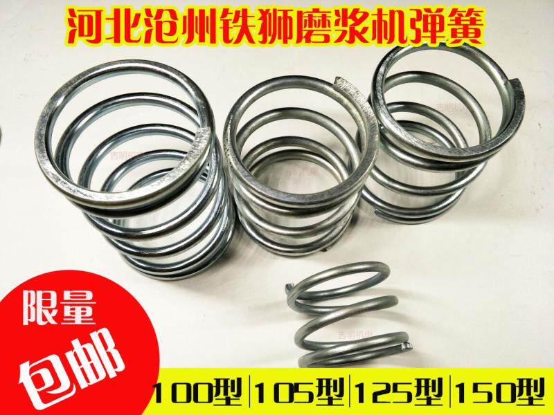 河北沧州铁狮家用商用磨浆机弹簧100-105-125-150型配件