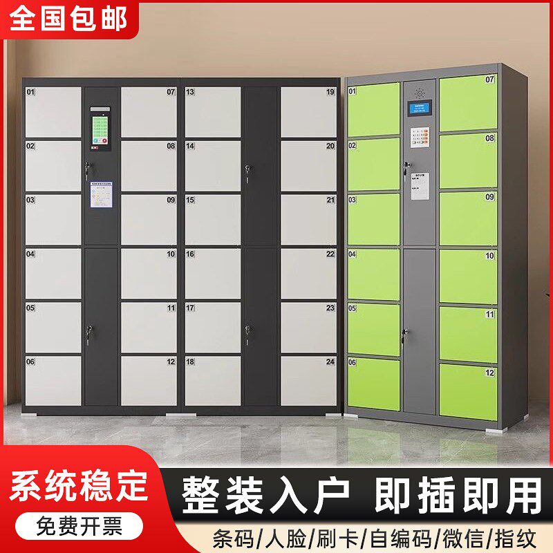 超市储物柜条码指纹刷卡密码存包柜智能物品存放柜人脸识别寄存柜
