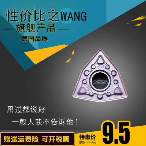 WEFENE/德国微锋利 数控刀片 WNMG080408-MS CP2225 不锈钢 特惠