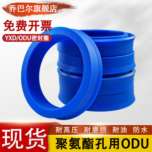 YXD聚氨酯孔用密封圈ODU50/55/56/60/63*42/43/47/48/44/51*10*14