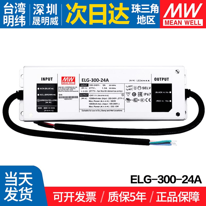 ELG-300-24A 台湾明纬 300W开关电源 24V防水LED电源电流可调型
