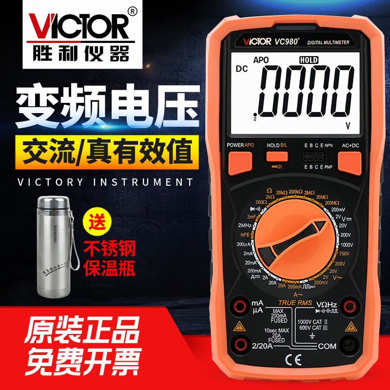 胜利数字万用表VC980+高精度多功能数显多用表带交流真有效值