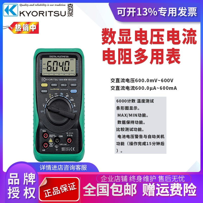 日本共立克列茨正品保障用表 KEW 1011/1012自动关机/真有效值