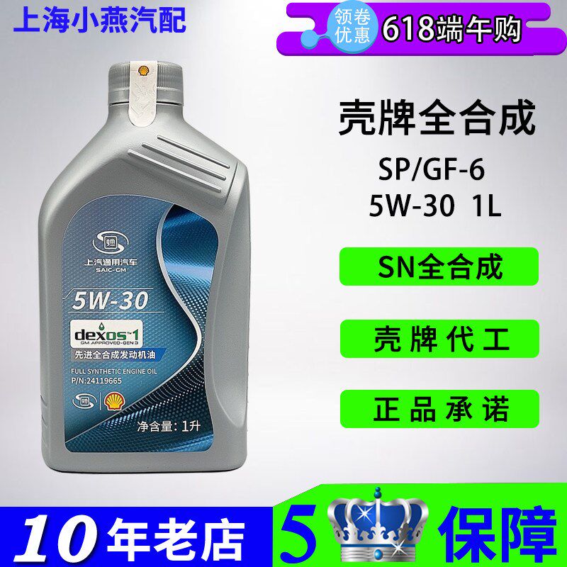 通用全合成机油1L适配雪佛兰别克发动机机油5W30全合成纯正新品
