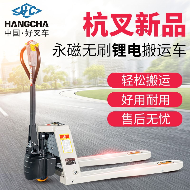 杭叉电动叉车半电动锂电池搬运车1.51.8吨锂电瓶叉车地牛杭州叉车