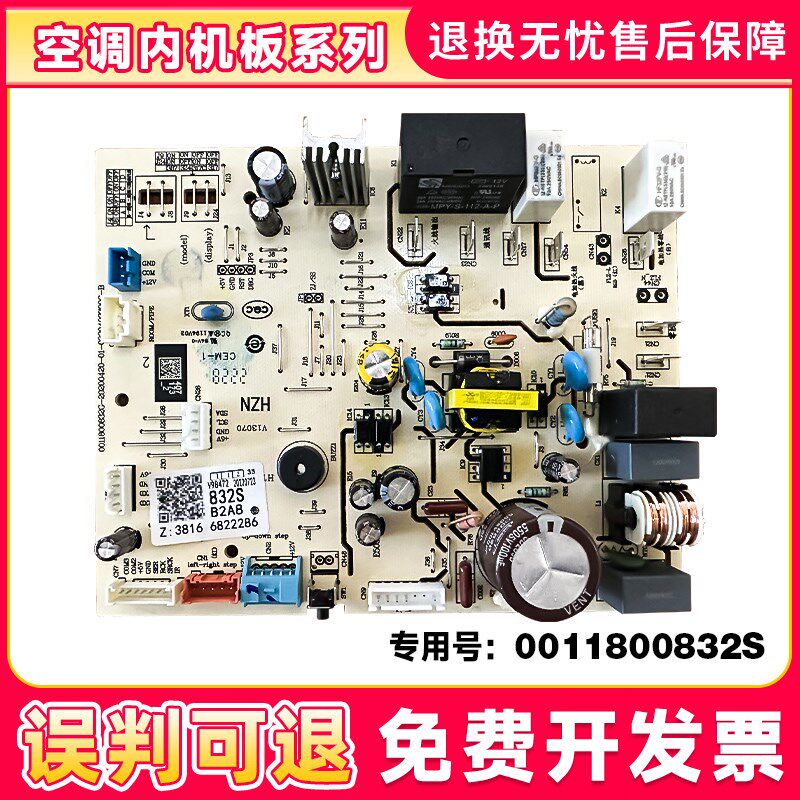 适用于KFR-35G/PAA81ATU海尔空调内机电脑板控制板主板0011800832