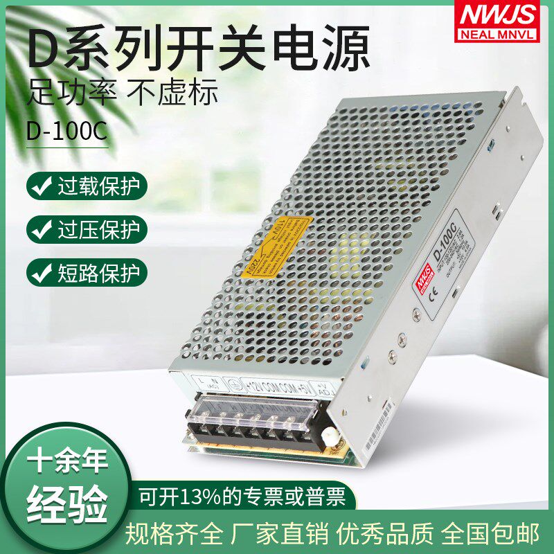 5V开关电源双路输出12V4A,24V2A开关电源/D-100C双组输出贝多宁