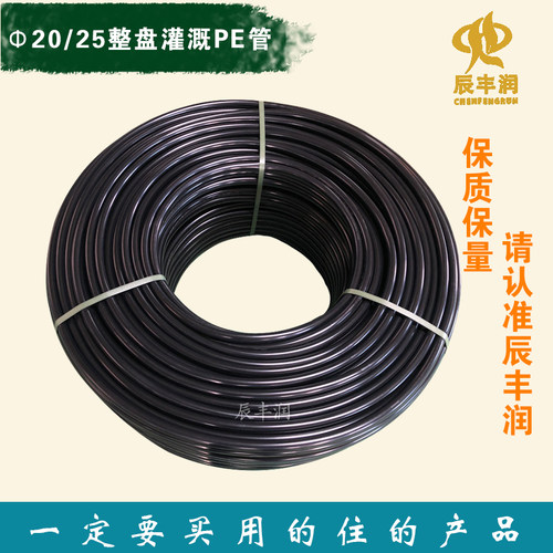 20 25pe滴管农用果园滴灌管大棚喷灌喷淋管种植灌溉微喷水管主管