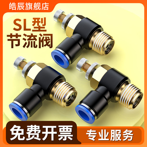 节流阀气压调节阀气动调气阀气管流量控制开关排气配件SL4/6/8-02