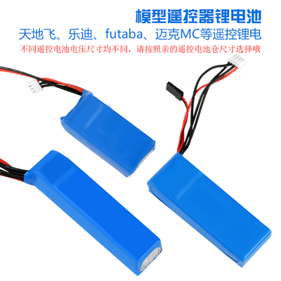 2s遥控器电池2200mAh天地飞乐迪富斯车船航模遥控器锂电池3s11.1v