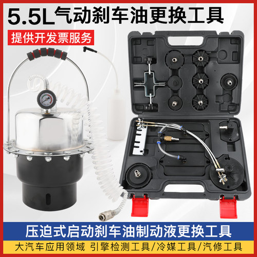 压迫式气动刹车油制动液更换工具5.5升液压式刹车油更换机换油机