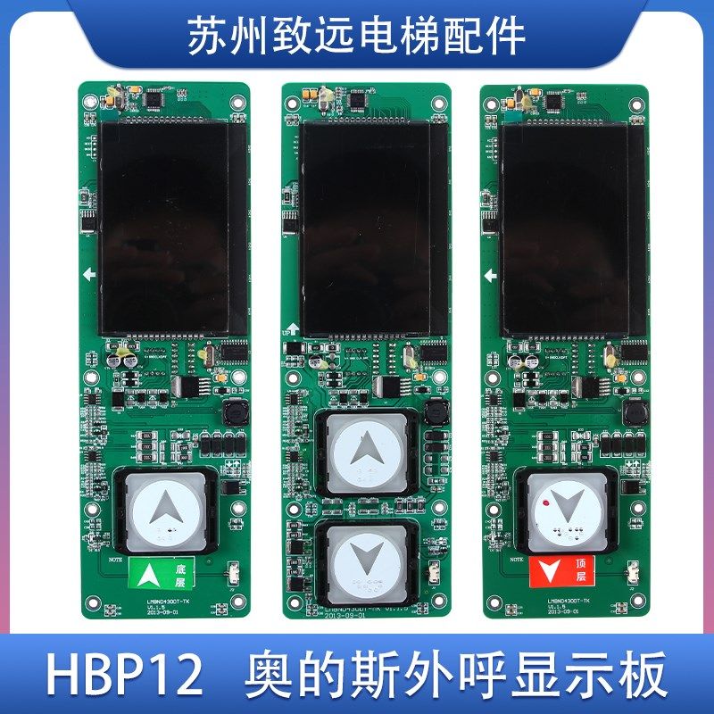 奥的斯电梯 LMBND430DT-MK/TK 外呼显示面板 HBP12-BND HPI-B0430
