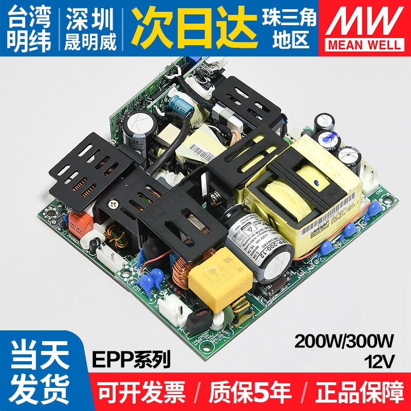 EPP-200/300明纬PFC裸板开关电源12V工业15V自动化机械