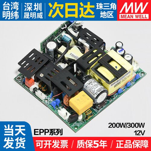 EPP-200/300明纬PFC裸板开关电源12V工业15V自动化机械