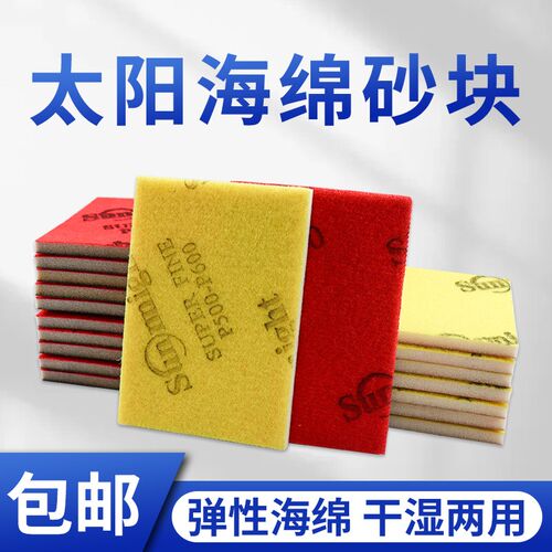 70*100mm方形气动打磨机太阳植绒砂纸自粘背绒电子产品外壳海绵砂