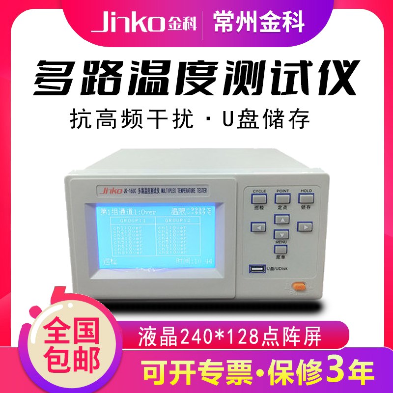 常州金科JK-8U多路温度测试仪 大屏幕液晶显示 观测8-64路温度